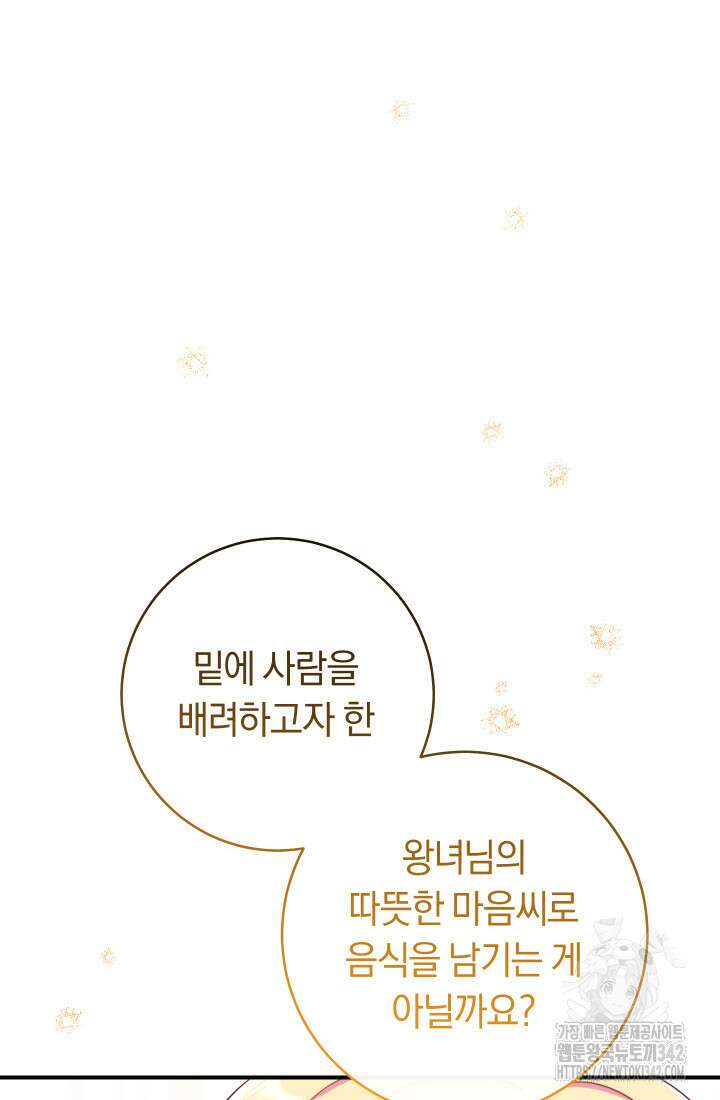 집착 서브 남주의 소꿉친구가 되었습니다 6화 13