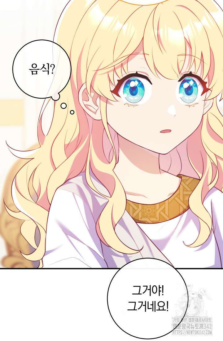 집착 서브 남주의 소꿉친구가 되었습니다 6화 14