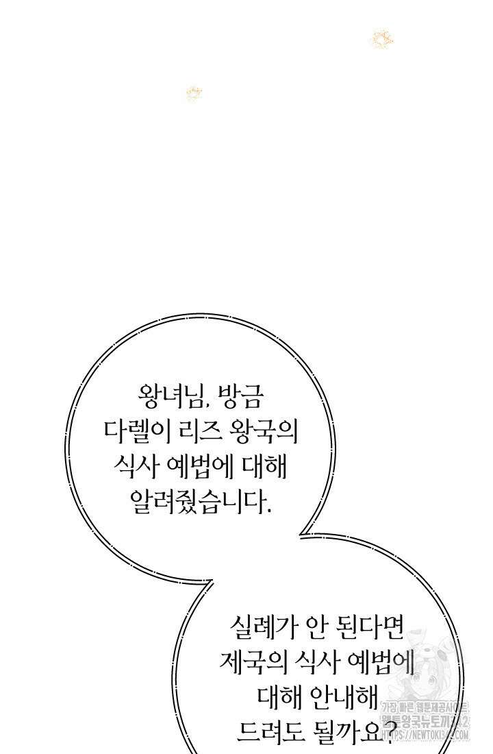 집착 서브 남주의 소꿉친구가 되었습니다 6화 15