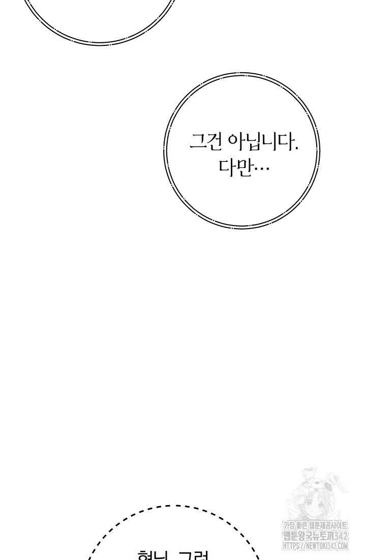 집착 서브 남주의 소꿉친구가 되었습니다 6화 17