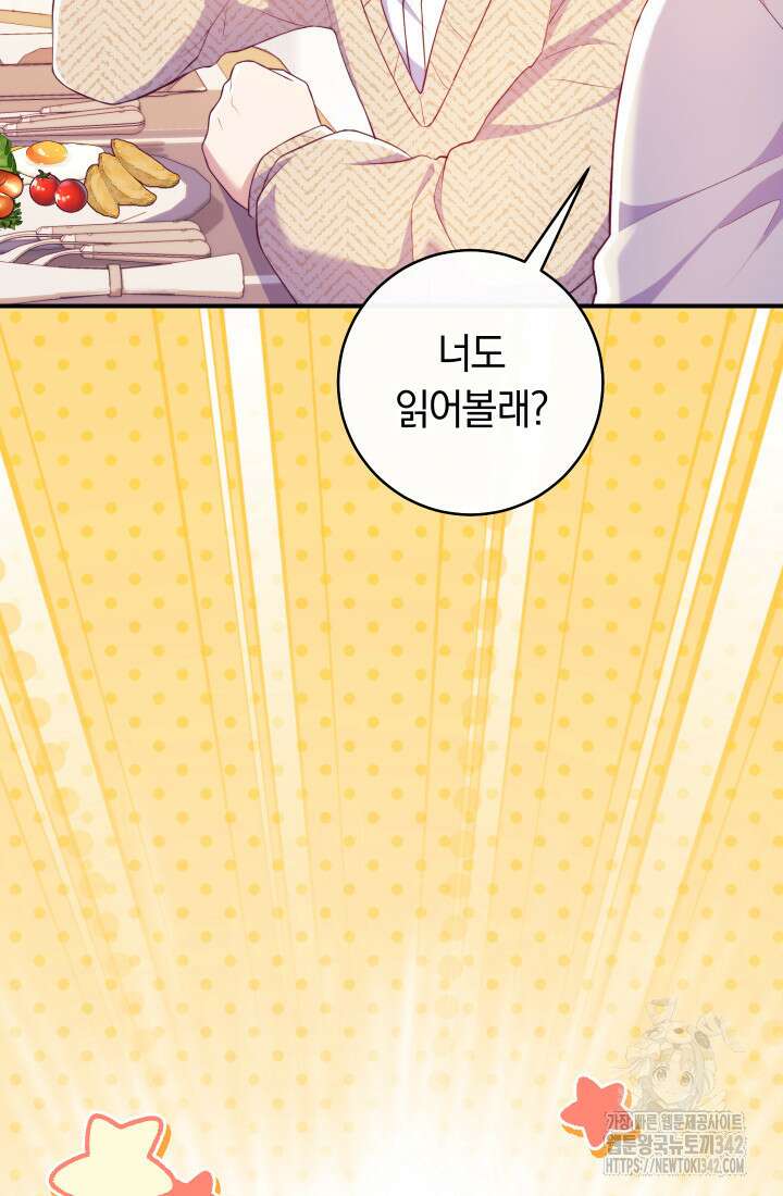 집착 서브 남주의 소꿉친구가 되었습니다 6화 19