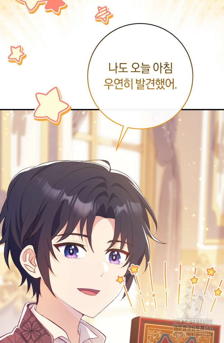 집착 서브 남주의 소꿉친구가 되었습니다 6화 20
