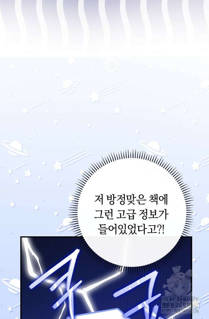 집착 서브 남주의 소꿉친구가 되었습니다 6화 22