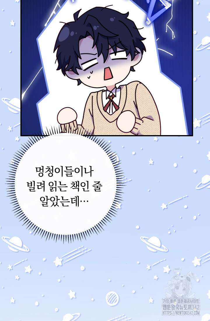 집착 서브 남주의 소꿉친구가 되었습니다 6화 23