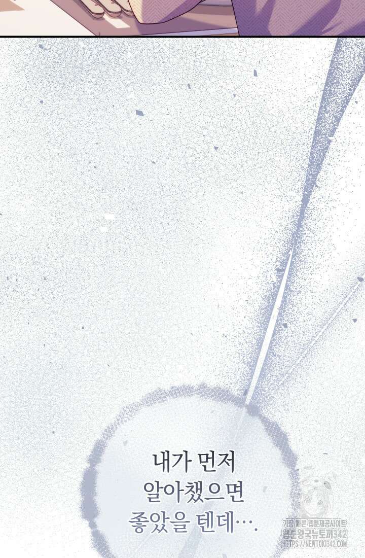 집착 서브 남주의 소꿉친구가 되었습니다 6화 27