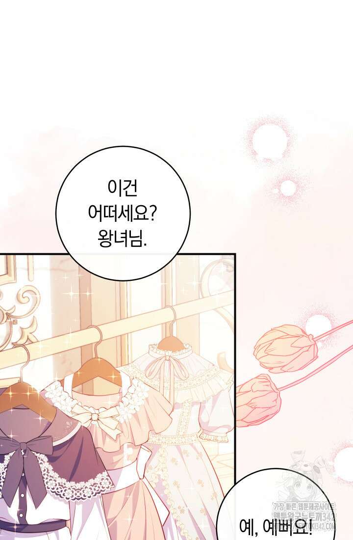 집착 서브 남주의 소꿉친구가 되었습니다 6화 41