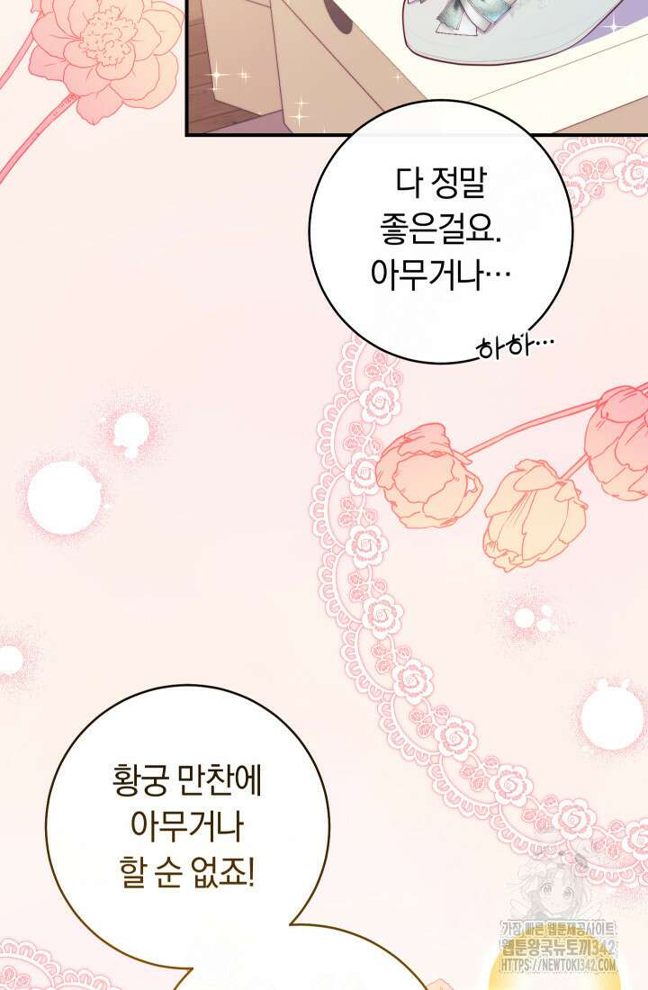 집착 서브 남주의 소꿉친구가 되었습니다 6화 43