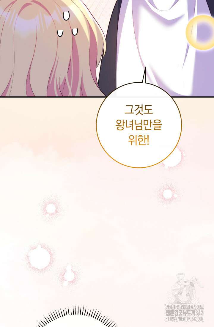 집착 서브 남주의 소꿉친구가 되었습니다 6화 45