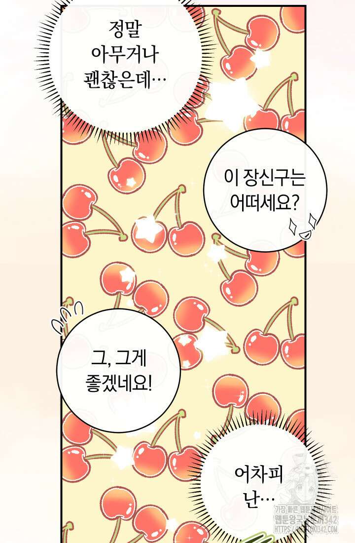 집착 서브 남주의 소꿉친구가 되었습니다 6화 46