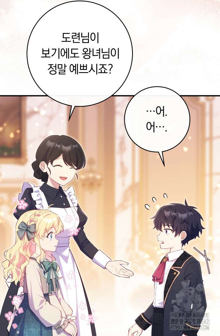 집착 서브 남주의 소꿉친구가 되었습니다 6화 56