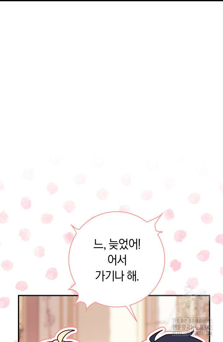 집착 서브 남주의 소꿉친구가 되었습니다 6화 57