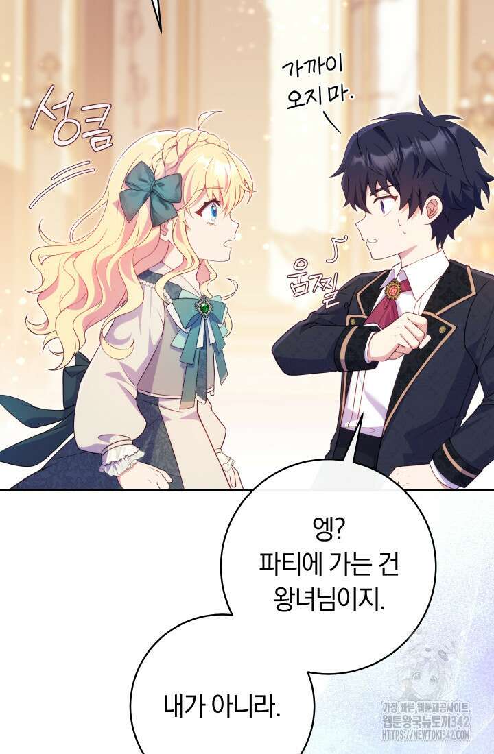 집착 서브 남주의 소꿉친구가 되었습니다 6화 64