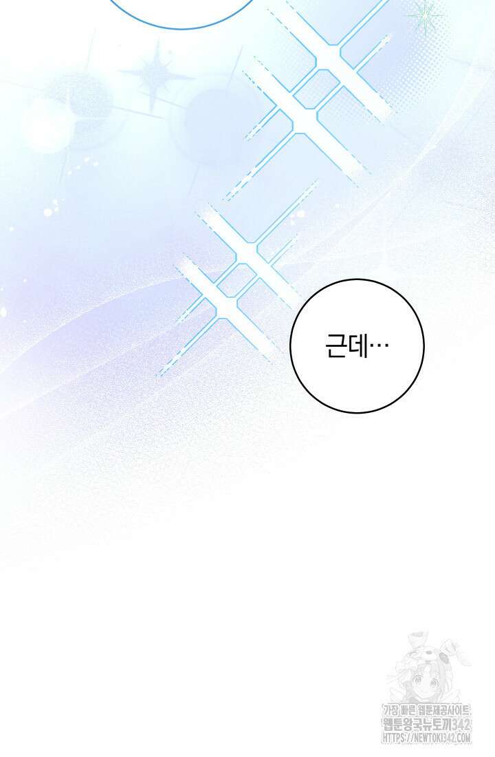 집착 서브 남주의 소꿉친구가 되었습니다 6화 68