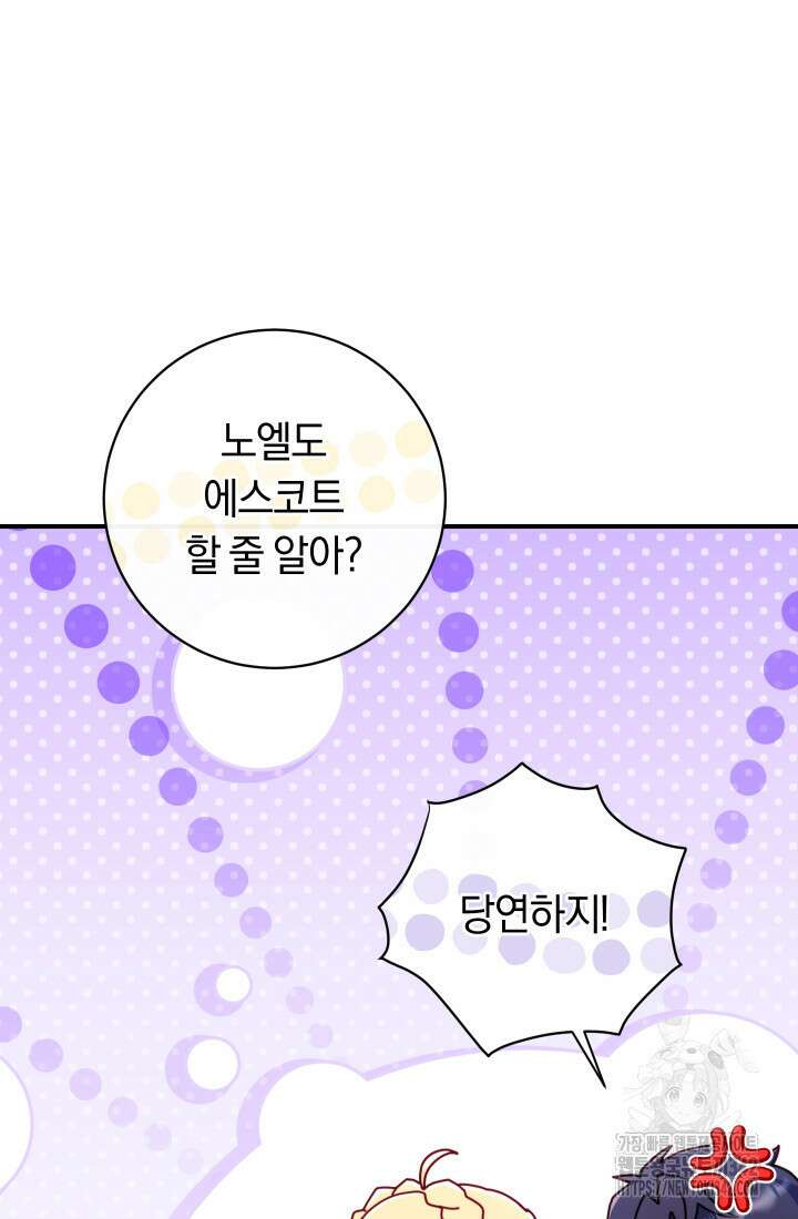 집착 서브 남주의 소꿉친구가 되었습니다 6화 69