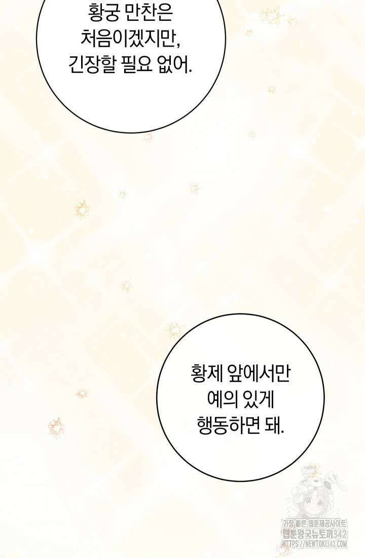 집착 서브 남주의 소꿉친구가 되었습니다 6화 72