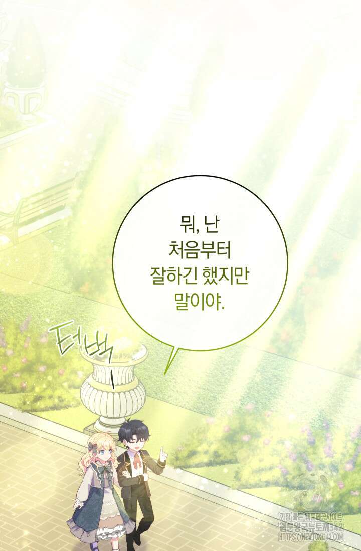 집착 서브 남주의 소꿉친구가 되었습니다 6화 73