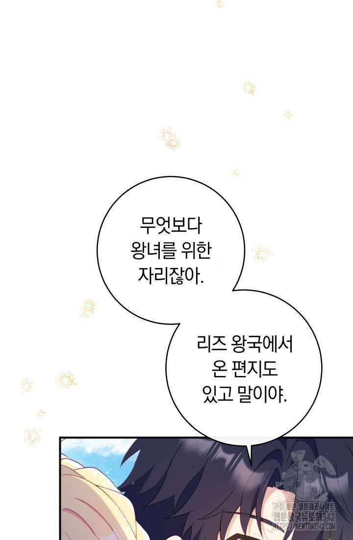 집착 서브 남주의 소꿉친구가 되었습니다 6화 75