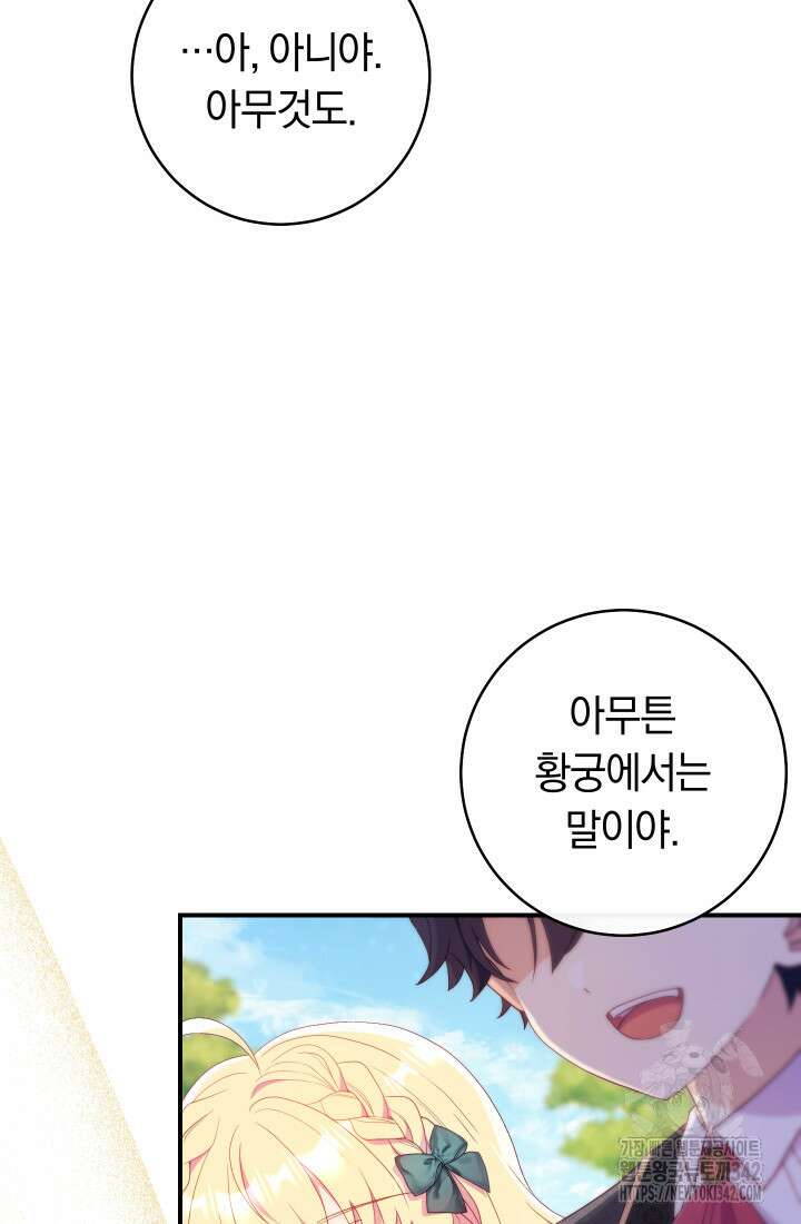 집착 서브 남주의 소꿉친구가 되었습니다 6화 78