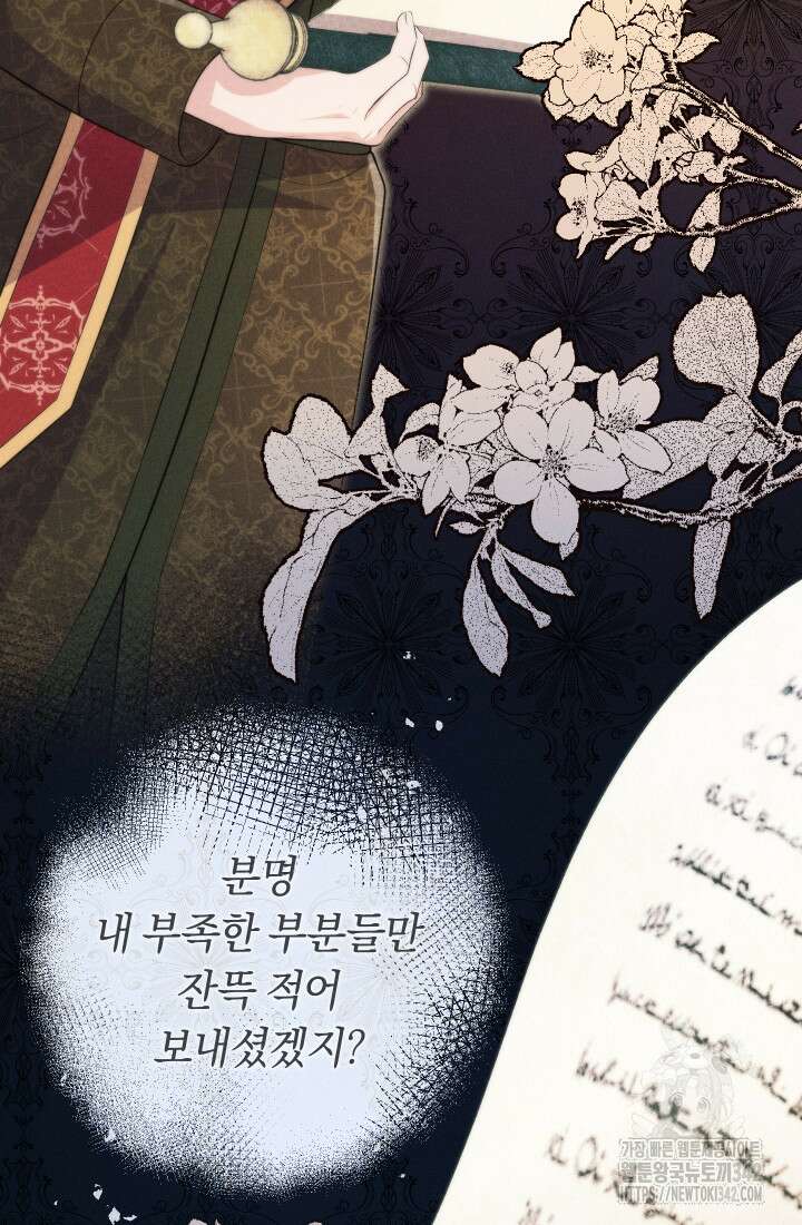 집착 서브 남주의 소꿉친구가 되었습니다 6화 83
