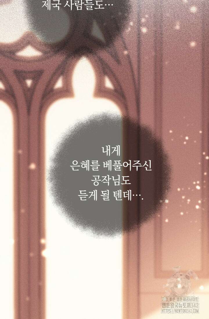 집착 서브 남주의 소꿉친구가 되었습니다 6화 86