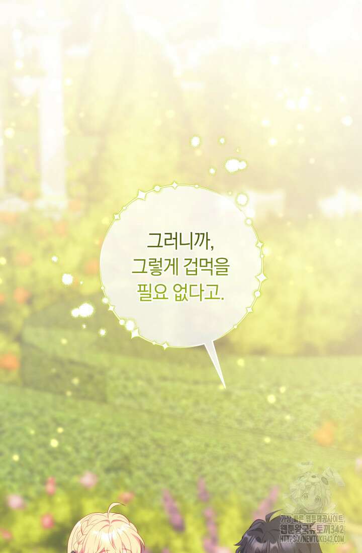 집착 서브 남주의 소꿉친구가 되었습니다 6화 95