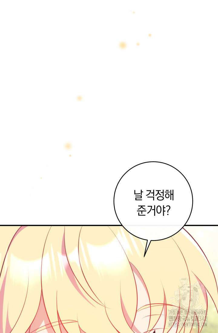 집착 서브 남주의 소꿉친구가 되었습니다 6화 97