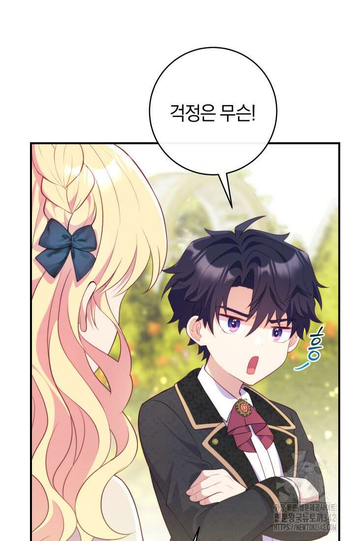 집착 서브 남주의 소꿉친구가 되었습니다 6화 99