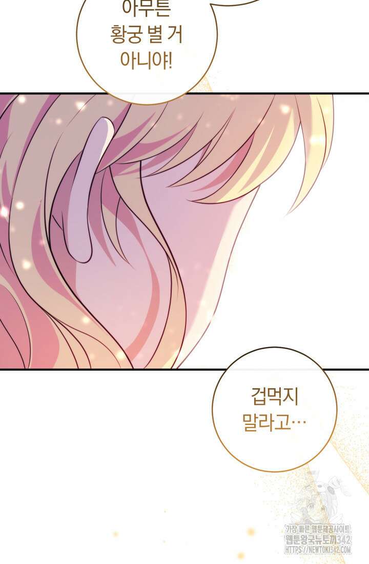집착 서브 남주의 소꿉친구가 되었습니다 6화 101