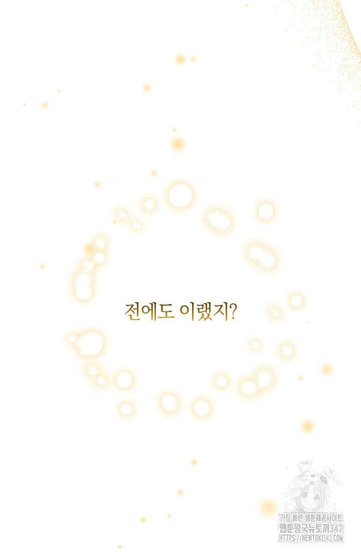 집착 서브 남주의 소꿉친구가 되었습니다 6화 102