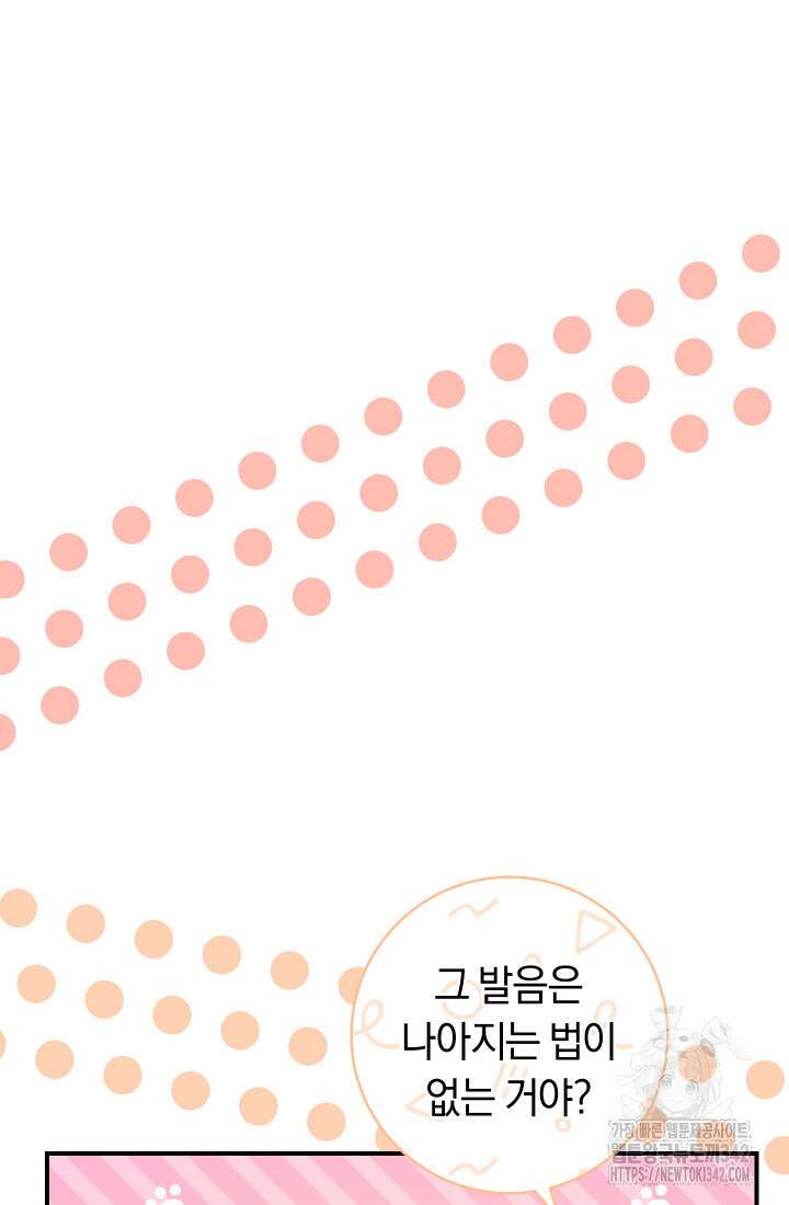 집착 서브 남주의 소꿉친구가 되었습니다 6화 109