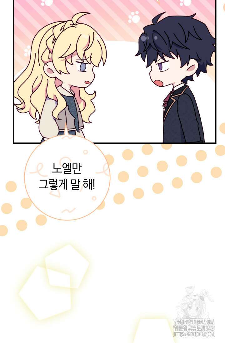 집착 서브 남주의 소꿉친구가 되었습니다 6화 110