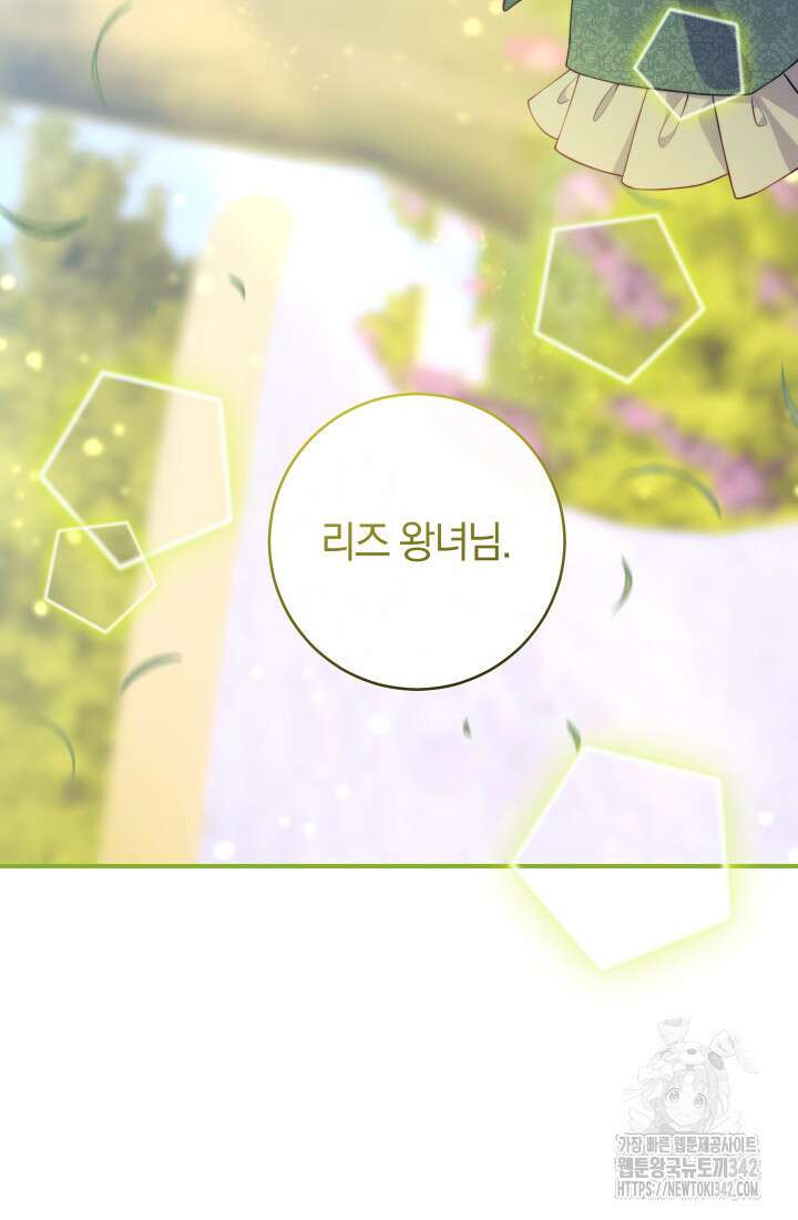 집착 서브 남주의 소꿉친구가 되었습니다 6화 113