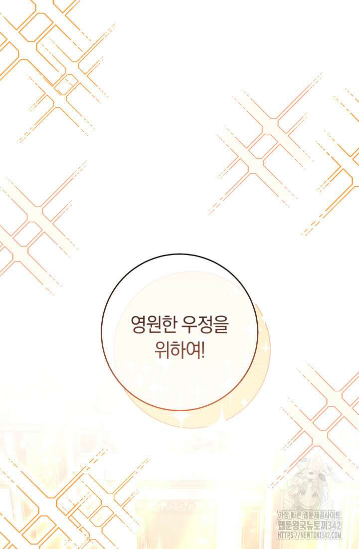집착 서브 남주의 소꿉친구가 되었습니다 6화 118