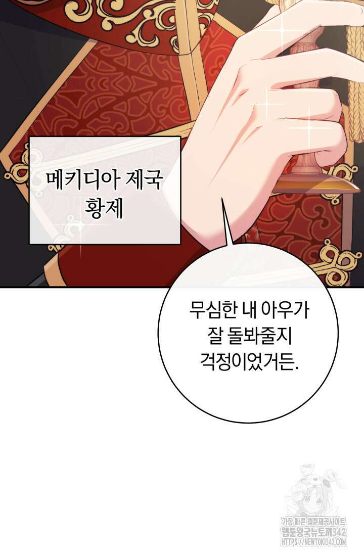 집착 서브 남주의 소꿉친구가 되었습니다 6화 122