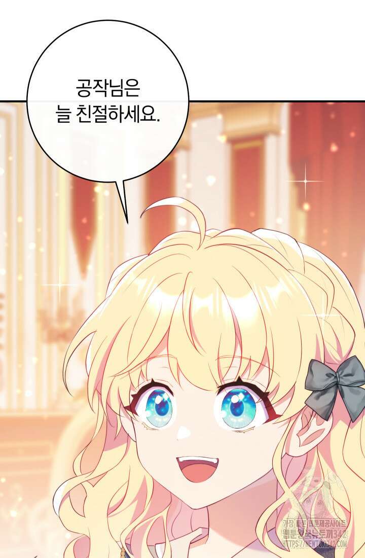 집착 서브 남주의 소꿉친구가 되었습니다 6화 123