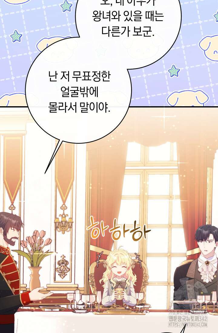 집착 서브 남주의 소꿉친구가 되었습니다 6화 125
