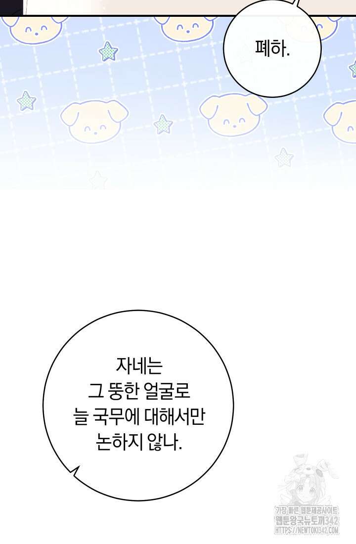 집착 서브 남주의 소꿉친구가 되었습니다 6화 126