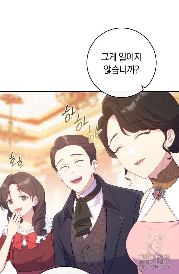 집착 서브 남주의 소꿉친구가 되었습니다 6화 127