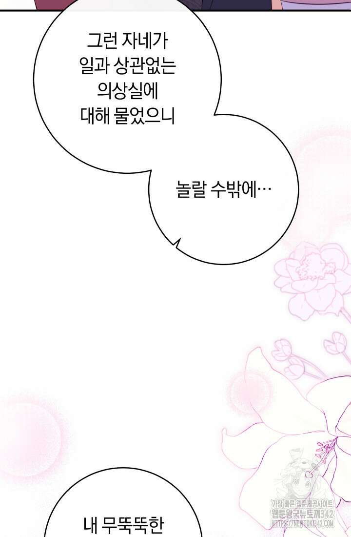 집착 서브 남주의 소꿉친구가 되었습니다 6화 128