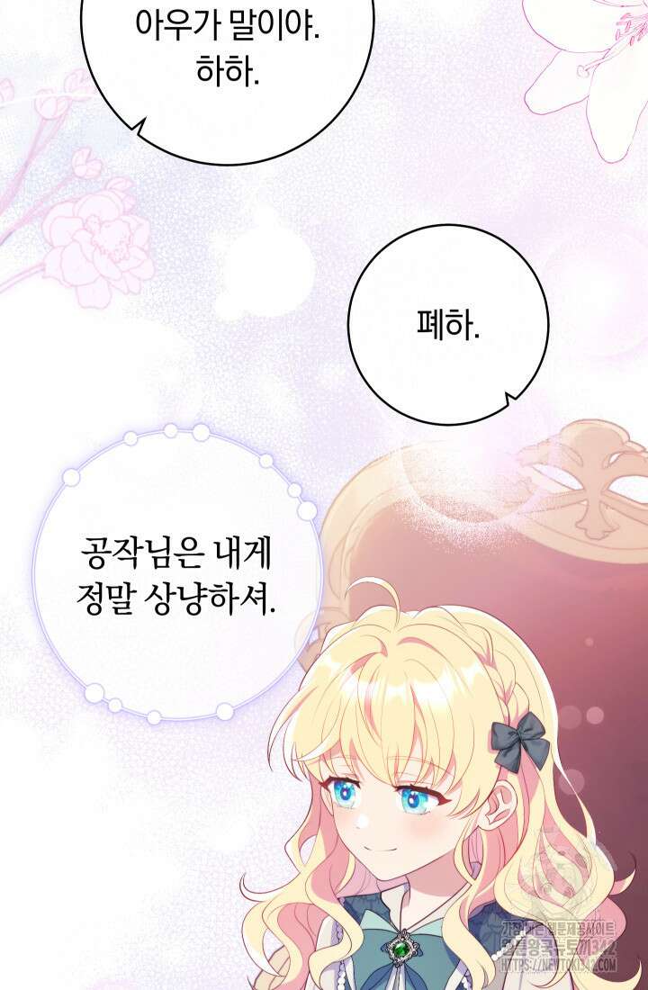 집착 서브 남주의 소꿉친구가 되었습니다 6화 129
