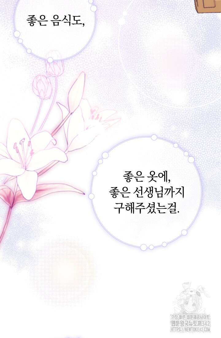 집착 서브 남주의 소꿉친구가 되었습니다 6화 131