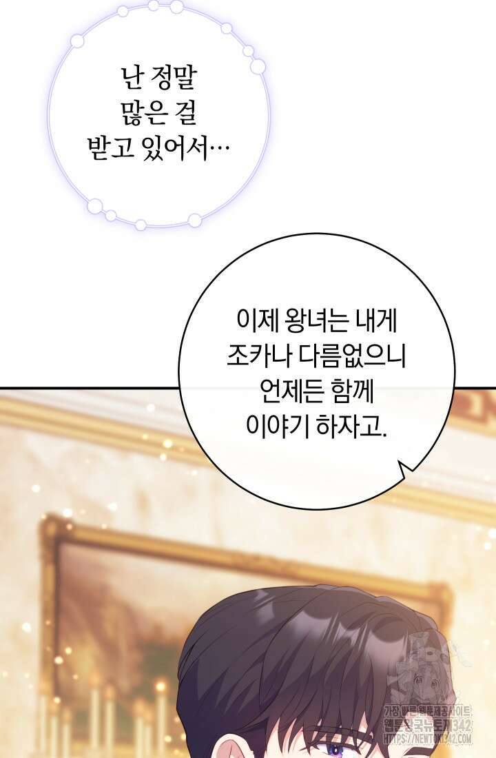 집착 서브 남주의 소꿉친구가 되었습니다 6화 132