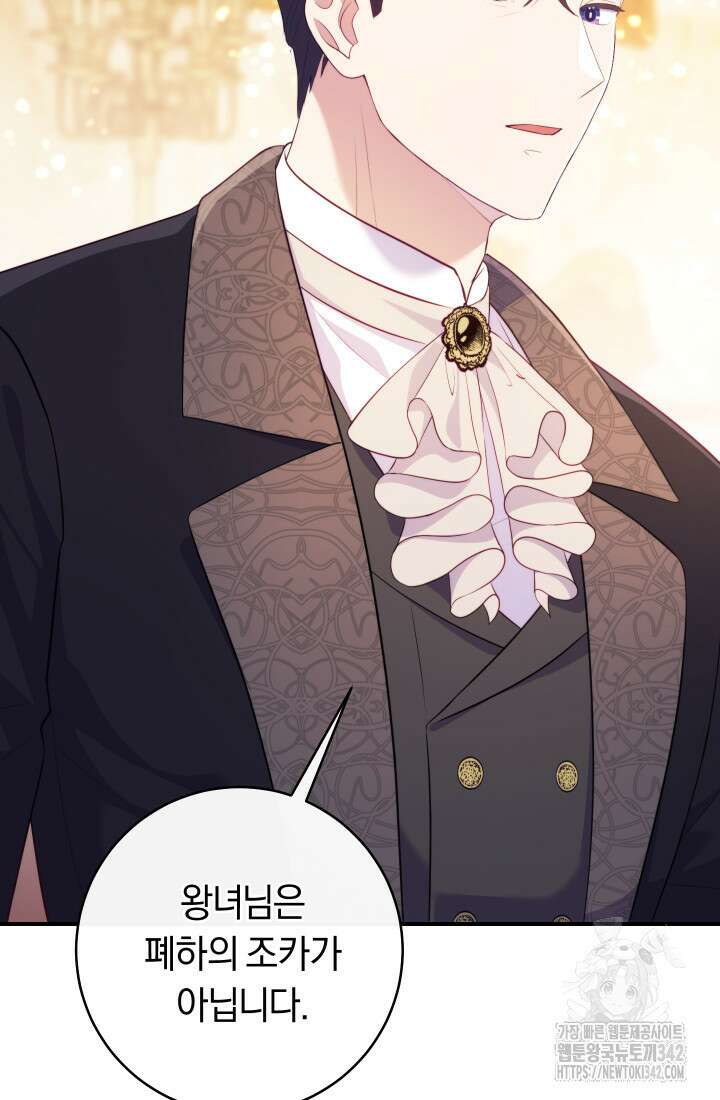 집착 서브 남주의 소꿉친구가 되었습니다 6화 133