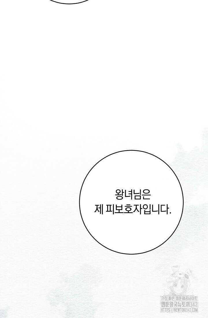 집착 서브 남주의 소꿉친구가 되었습니다 6화 134