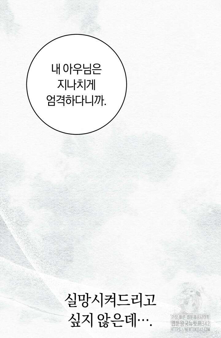 집착 서브 남주의 소꿉친구가 되었습니다 6화 135