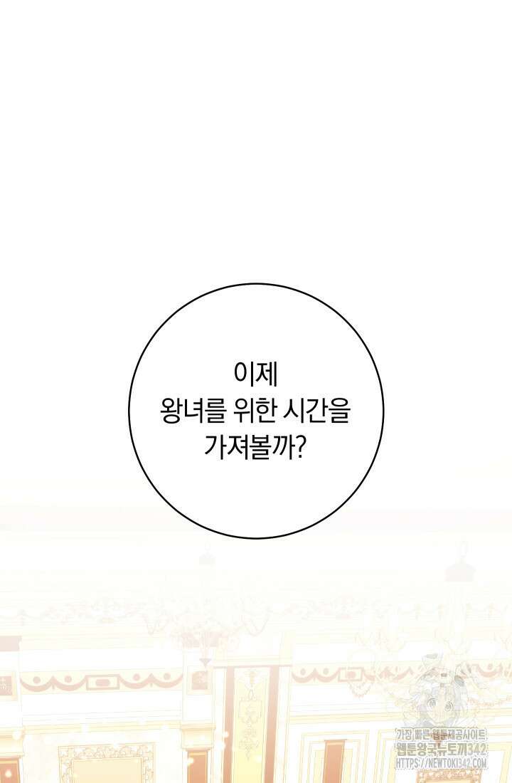 집착 서브 남주의 소꿉친구가 되었습니다 6화 141