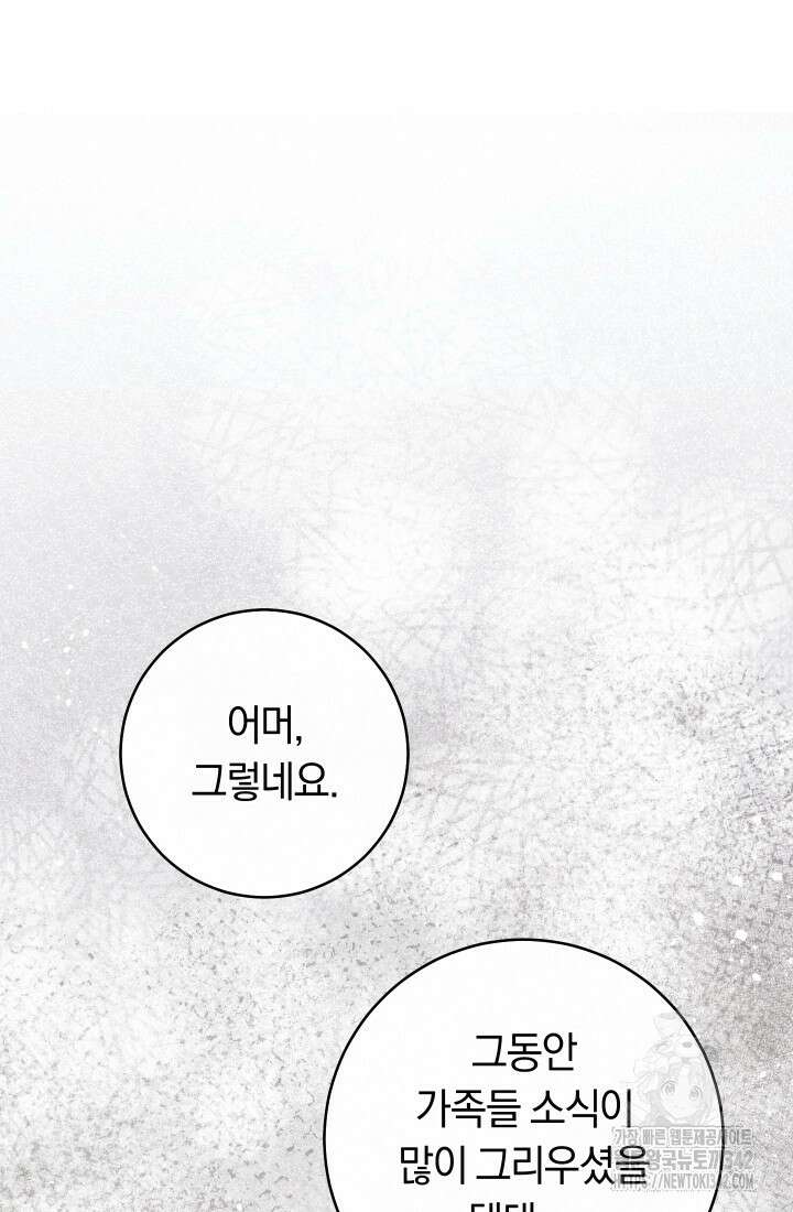 집착 서브 남주의 소꿉친구가 되었습니다 6화 143