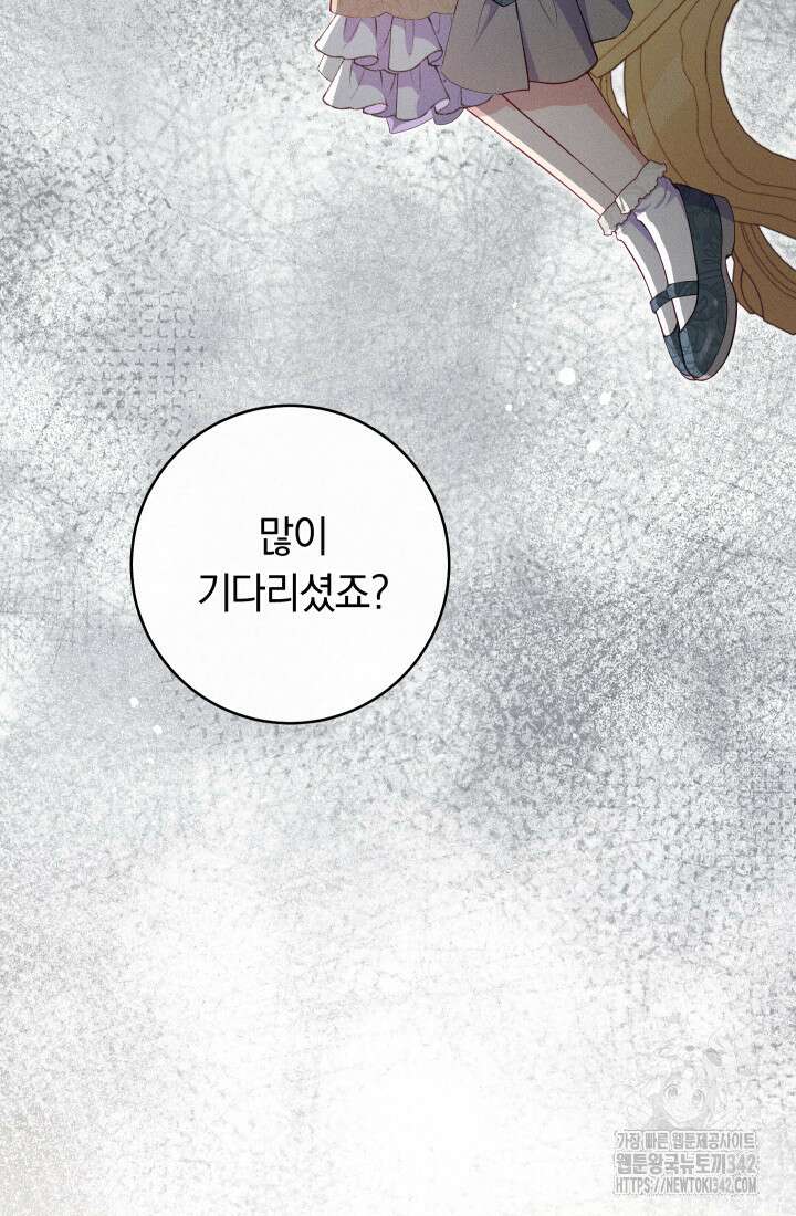 집착 서브 남주의 소꿉친구가 되었습니다 6화 145