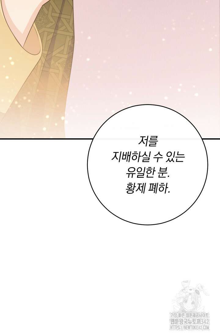 집착 서브 남주의 소꿉친구가 되었습니다 6화 149