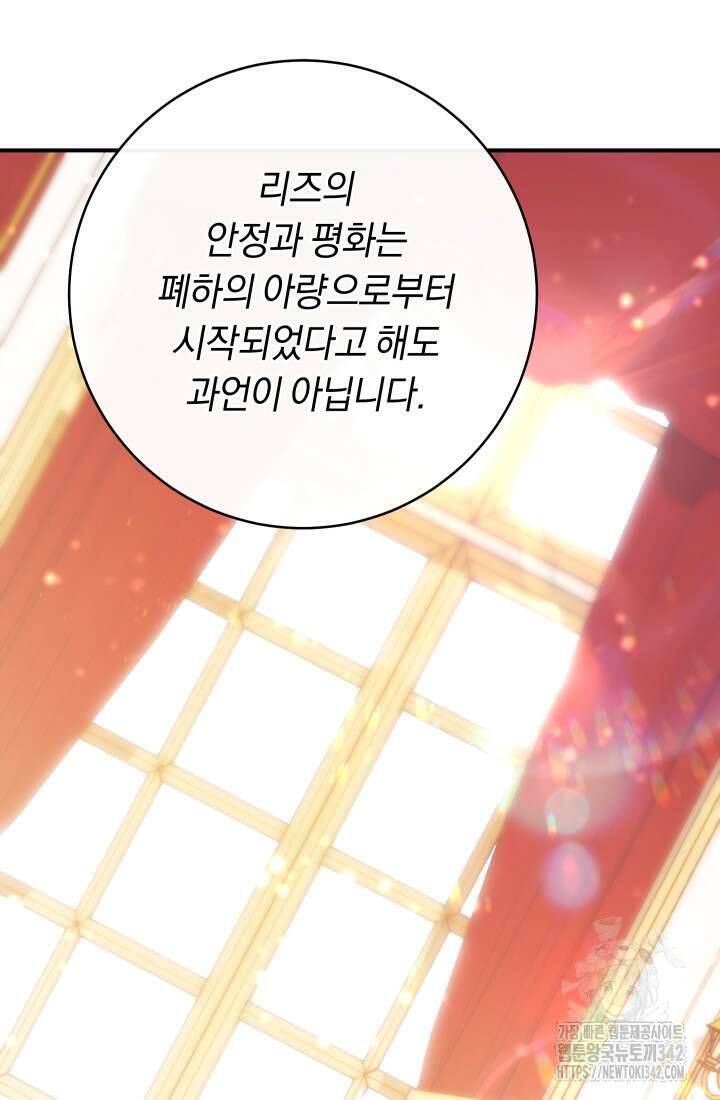집착 서브 남주의 소꿉친구가 되었습니다 6화 150